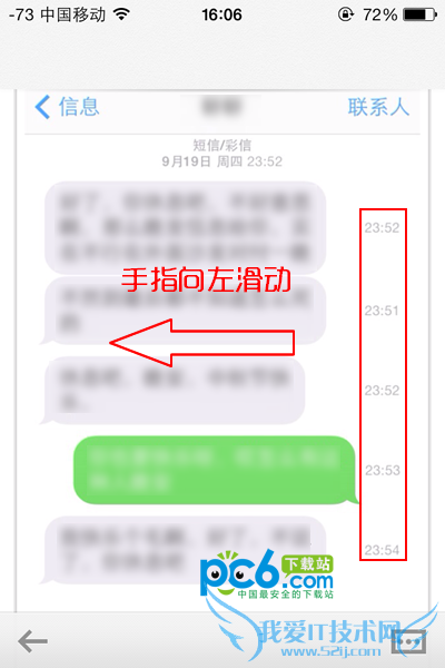 ios7短信发送时间怎么查看 52IJ手机之家