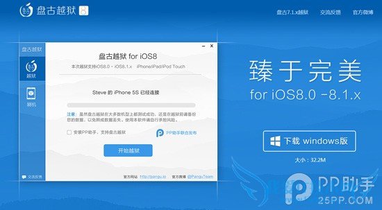 盘古iOS8.1越狱前要注意些什么? 52IJ手机之家