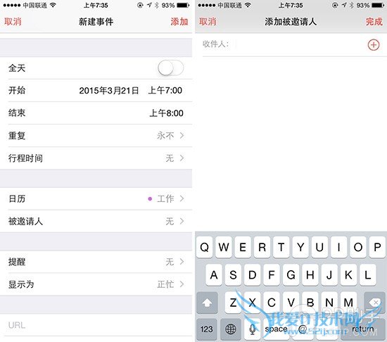 高逼格玩iOS8日历 可邀请朋友参加活动和接受邀请等操作 52IJ手机之家