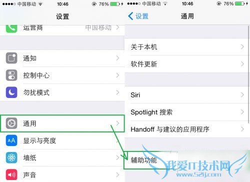 iOS 8如何设置辅助功能 52IJ手机之家