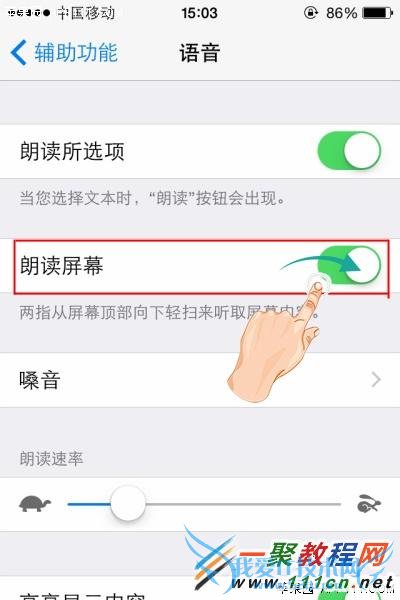 iphone6怎么开启屏幕朗读?iphone6开启屏幕朗读教程