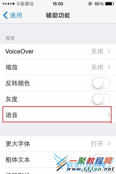 iphone6怎么开启屏幕朗读?iphone6开启屏幕朗读教程