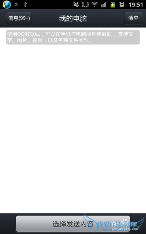文件怎样通过手机QQ传送到电脑