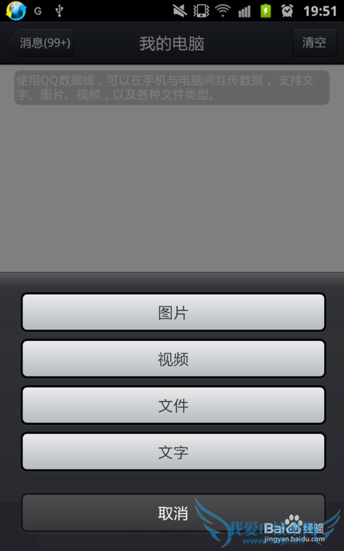 文件怎样通过手机QQ传送到电脑