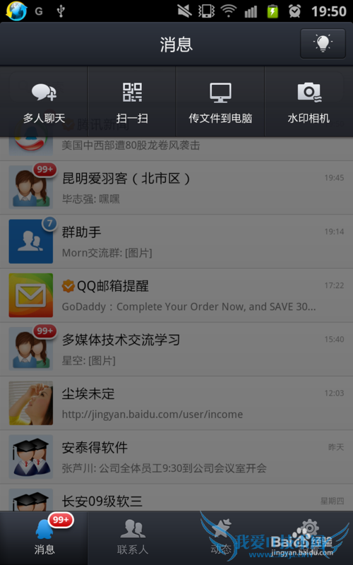 iphone怎么用手机QQ将手机中的文件传送至电脑上 52IJ手机之家