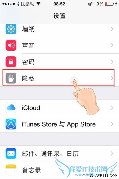 IOS8开启限制广告追踪功能 52IJ手机之家