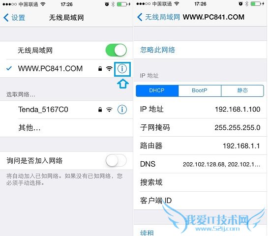 iPhne5S设置静态IP方法步骤