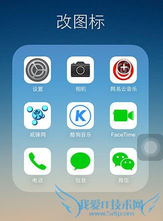 iPhone自己DIY桌面APP 52IJ手机之家