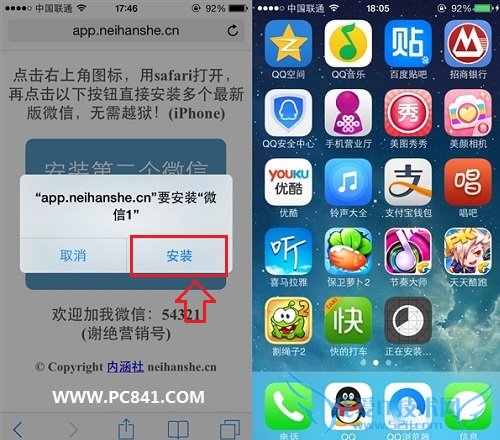 iPhone安装多个微信技巧