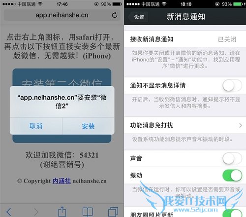iPhone微信多开教程