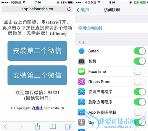 iPhone如何安装多个微信方法