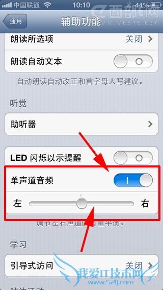 iPhone耳机只有一边有声音的解决办法 52IJ手机之家