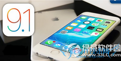 ios9.1beta1已知bug及问题大全 52IJ手机之家