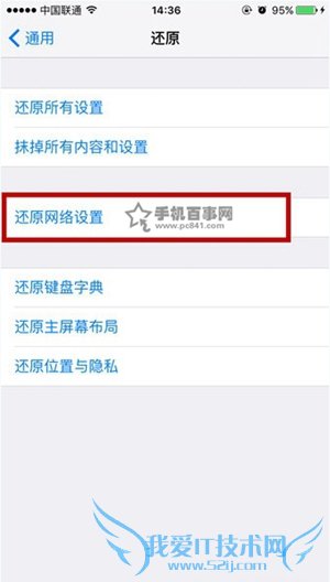 iPhone更新iOS9后显示连接到iCloud服务器错误的解决办法