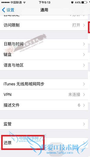 iPhone更新iOS9后显示连接到iCloud服务器错误的解决办法