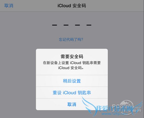 iCloud钥匙串是什么?