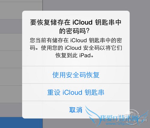 iCloud钥匙串是什么?