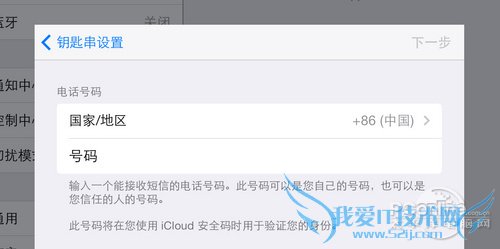 iCloud钥匙串是什么?