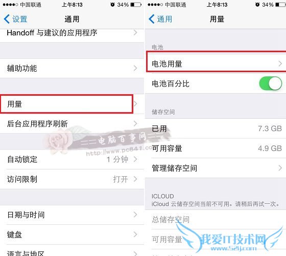 iOS8电量管理在哪 找出iOS8耗电快的应用方法