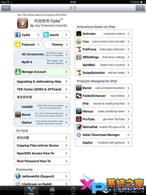 太极助手被清除 新版iOS 7完美越狱攻略