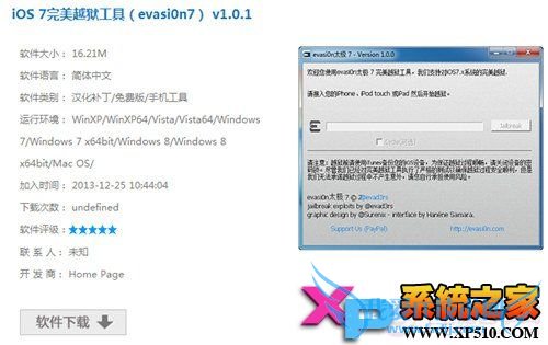 新版iOS7完美越狱攻略 52IJ手机之家