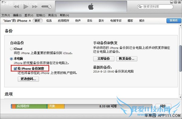 ½ÌÄã¸øiPhone±¸·Ý¼Ó°Ñ¡°Ëø¡± 52IJÊÖ»úÖ®¼Ò