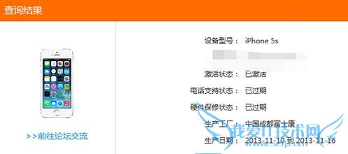 通过序列号查询iPhone6/6s是否是翻新机 52IJ手机之家