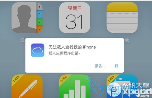 icloud查找我的iphone提示载入程序出错解决方法 52IJ手机之家