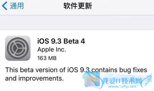 iOS9.3 Beta4好不好 52IJ手机之家