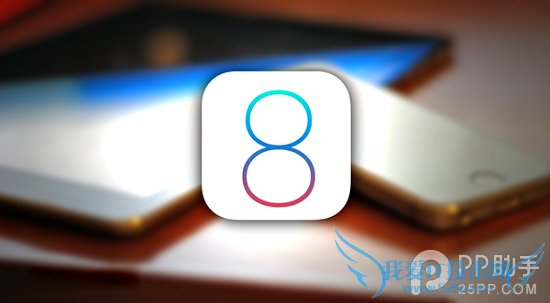 iOS8ʹò̫׵ĳ