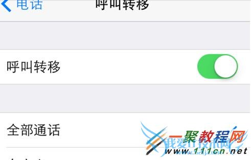 iPhone6呼叫转移怎么设置?苹果6呼叫转移设置教程