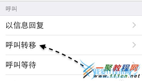 iPhone6呼叫转移怎么设置? 52IJ手机之家