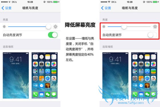 苹果iphone手机省电设置教程 52IJ手机之家