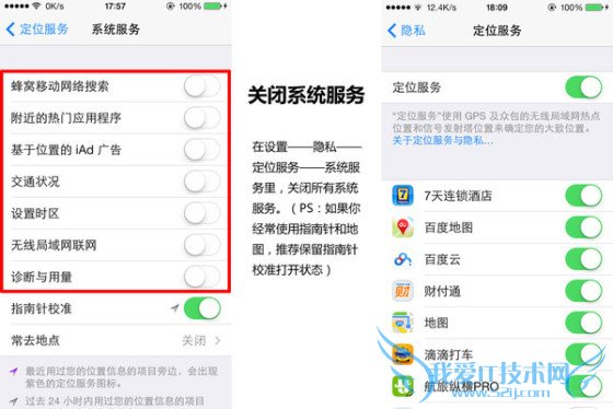 你全知道吗iPhone手机省电设置教程