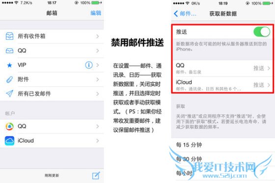 你全知道吗iPhone手机省电设置教程