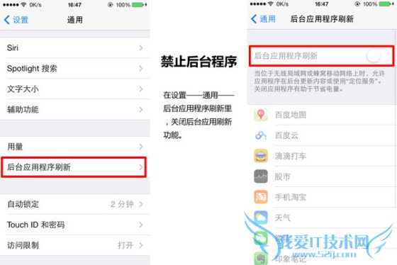 你全知道吗iPhone手机省电设置教程