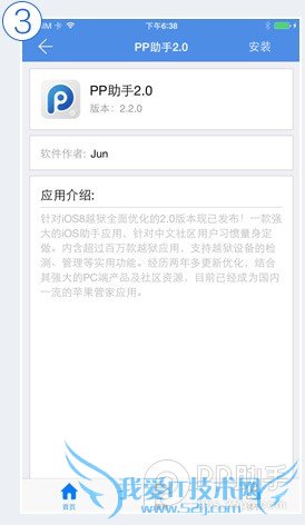 iOS8.0~iOS8.1Խ豸ʹPPֵ԰氲װԽӦ÷