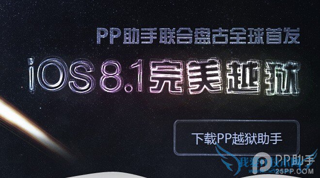 iOS8.1.1Խصַ̳ 52IJֻ֮