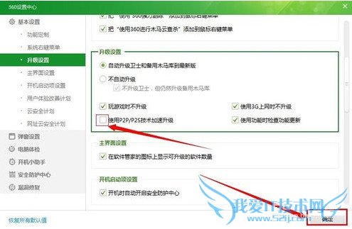 360下载管理怎么退出 360下载管理程序图标禁止方法