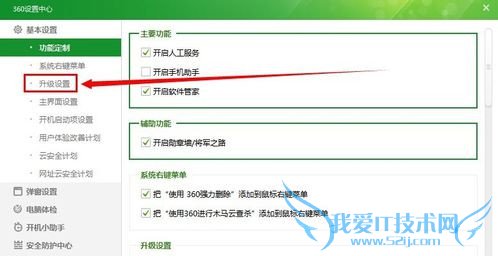 360下载管理怎么退出 360下载管理程序图标禁止方法