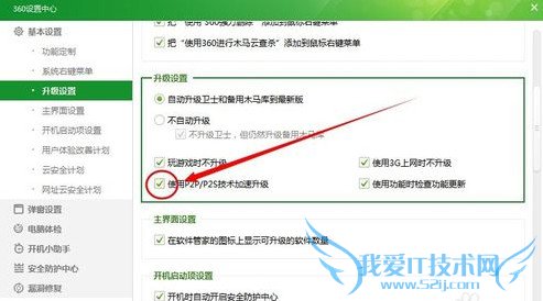 360下载管理怎么退出 360下载管理程序图标禁止方法