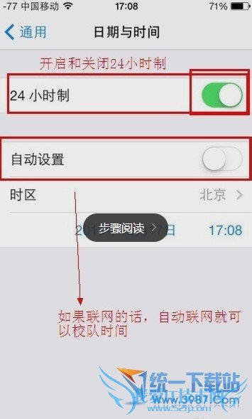 苹果6怎么设置时间?