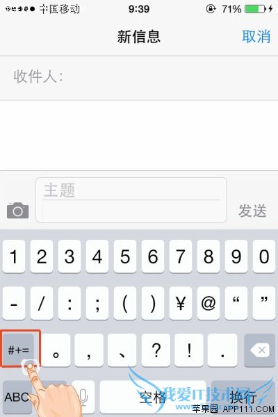 iPhone输入大于或小于号方法 52IJ手机之家