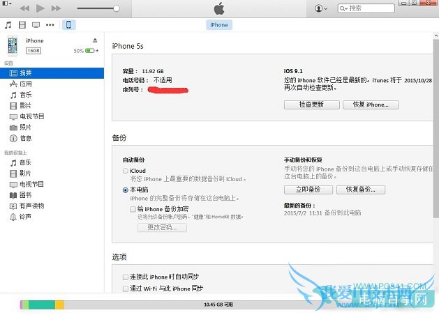 iOS9.0.2验证关闭了吗 iOS9.1降级iOS9.0.2教程