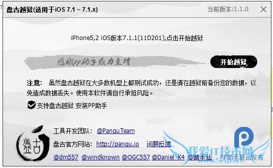 iOS7.1.2完美越狱图解教程 52IJ手机之家