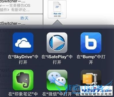 图2 怎么在iPhone、iPad设备上解压zip rar文件压缩包