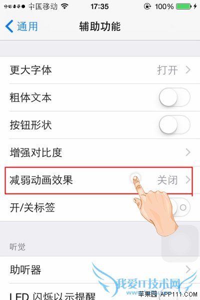 减弱动画效果让iPhone变流畅 52IJ手机之家