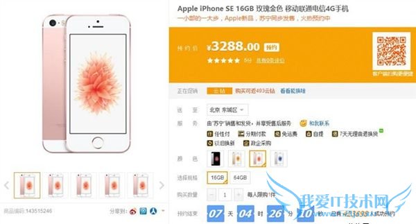 iPhone SEôԤԼ ԤԼiPhone SEԤԼָ