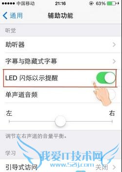 【iOS9每日1招】设置来电闪光灯
