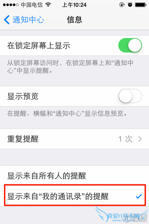ios7屏蔽imessage广告方法 52IJ手机之家